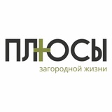 ПЛЮСЫ загородной жизни | Дома и участки в Тюмени | МОНОЛИТ