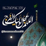 🌼 『اِمام زَمانی ها』 🌼