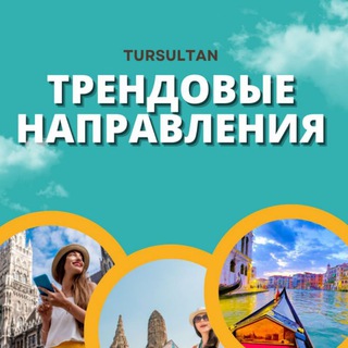 TurSultanTravel