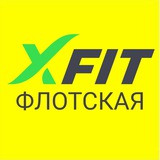 XFIT Флотская