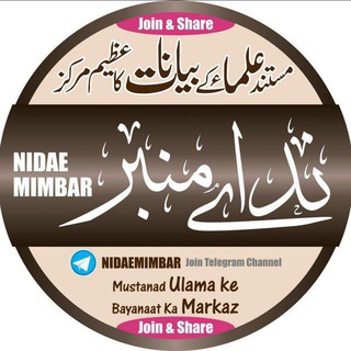 ◈ ندائے منبر ◈