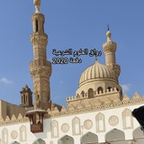 العلوم الشرعية (رواق الأزهر الشريف)