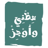 عِظْنِي وَأَوْجِزْ