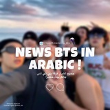 بي تي اس - بتس♡ارمي . اخبار بتس بانقتان