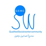 مجتمع أخصائيون مؤُهلون