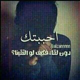احببتها دون لقاء،"( 🥀 💔 ")