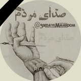 صدای مردم