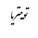 توییتر فارسی