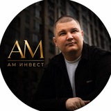 АМ ИНВЕСТ 💰 | доходная недвижимость 🏦 | инвестиции