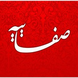 صفاییهنیوز قم