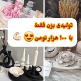 اموزش ساخت ظروف بتنی/ سنگ مصنوعی