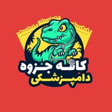کافه جزوه دامپزشکی