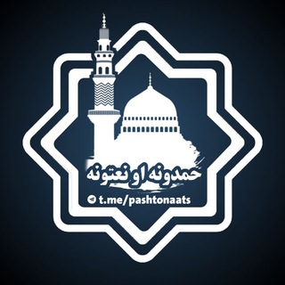 حمدونه او نعتونه اداره