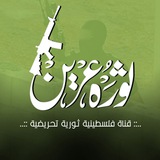 ثورة عرين