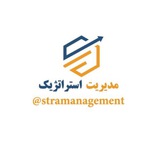 مدیریت استراتژیک ™