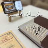 -عُــبَابُ العِلْــمِ- 🌱