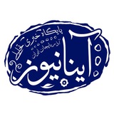 آینانیوز AinaNews📰