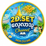 2D. SET. လေ့လာသူ Channel
