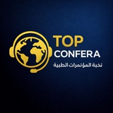 𝐓𝐨𝐩 𝐂𝐨𝐧𝐟𝐞𝐫𝐚 | نخبة المؤتمرات الطبية