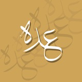 عُدَّة - طلاب (المسار العام)