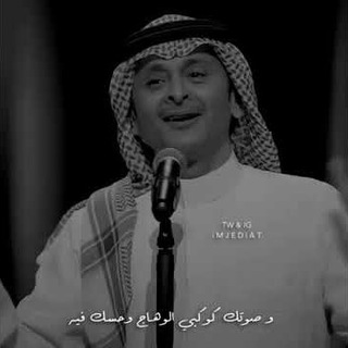 أغاني عبد المجيد عبد الله 🎶 🎤