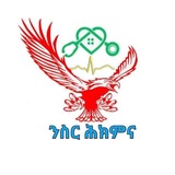 ንስር ሕክምና
