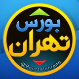 بورس تهران