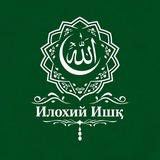 🍃«ИЛОҲИЙ ИШҚ»🍃