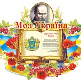 Моя Україна 💙 💛