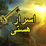 اسرار هستـی