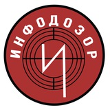 Инфодозор ️