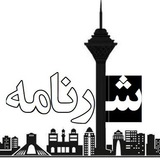 شارنامه