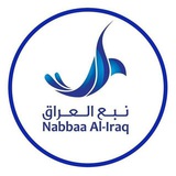 ✈ Nabbaa Al-iraq ✈