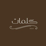 كلمات 🖤