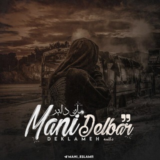 MANI DELBAR 🎙 🖤