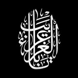 قناة حيدر تركي الكربلائي