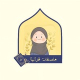 مُلصقات قُرآنية 💙