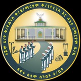 የፍ/ሰ/ሰ/ት/ቤት መዝሙር ክፍል