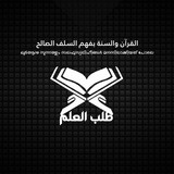 طلب العلم
