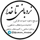 نردبانی تا خدا