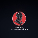 СТРОИТЕЛИ МСК МО