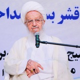 آية الله العظمى الشيخ ناصر مكارم الشيرازي