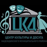Центр культуры и досуга НМР
