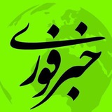 نظام خبر | اخبار جنگ ایران