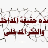 سلسلة لبيان تلبيسات المداخلة-يعني مدعي السلفية(2022 🎤 أستاذ الحسين باه دكار
