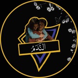 الندم_alnadam 🖤