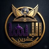 طلاب انشا العشرين