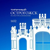 🌼 Типичный Острогожск 🌼
