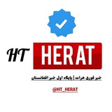 خبر فوری هرات 🔖