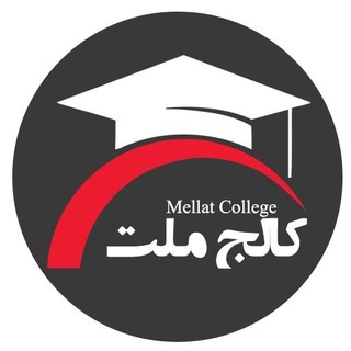 کالج ملت